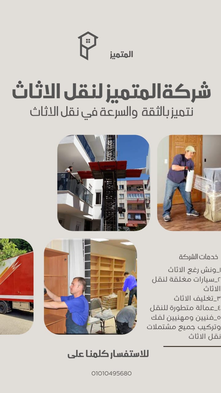 خدمات نقل الاثاث بزهراء المعادي